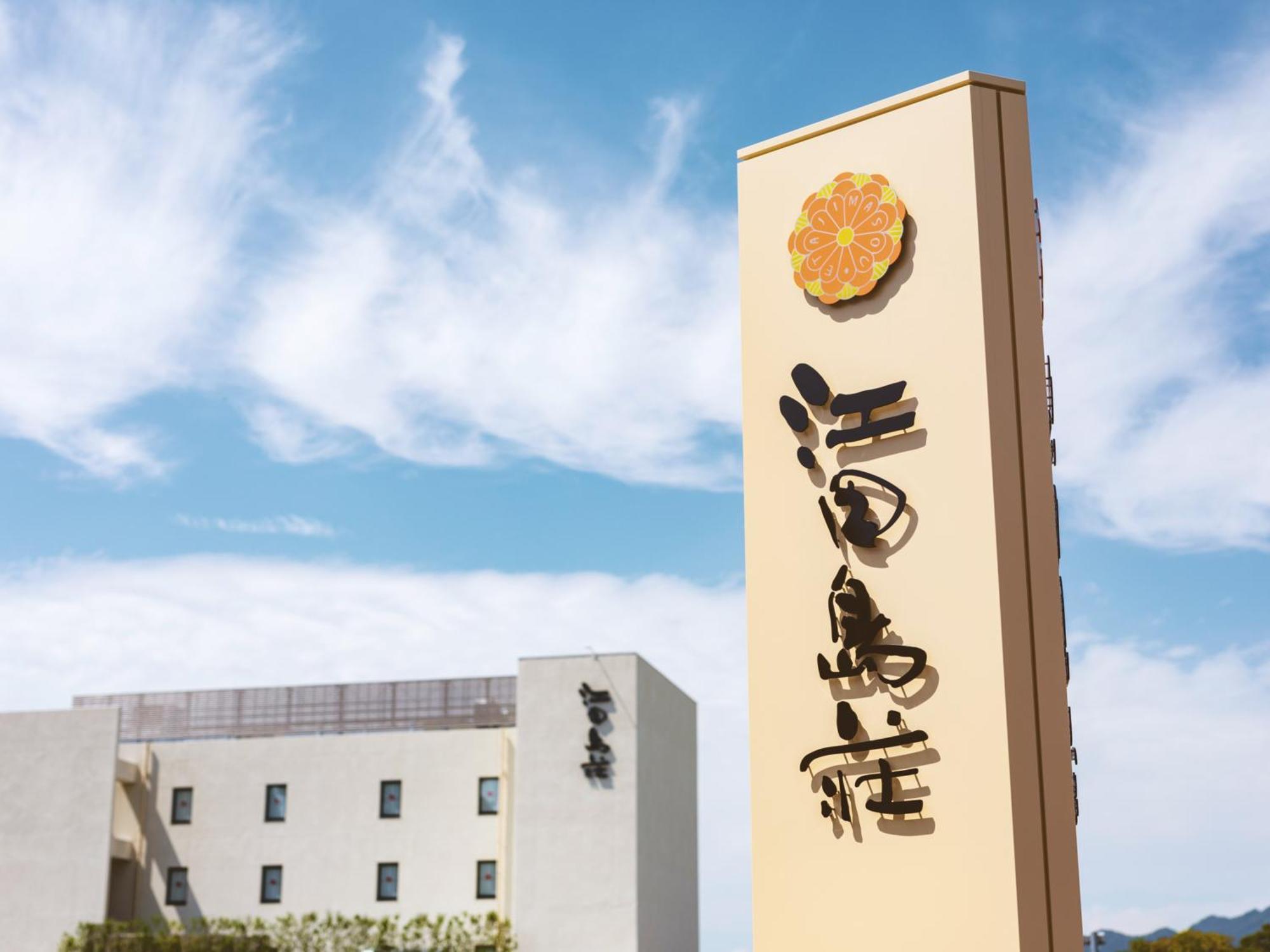 Etajimasou Hotel & Spa Hiroshima Ngoại thất bức ảnh